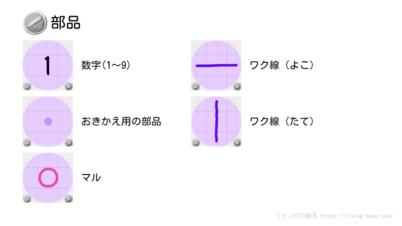 viscuit ビンゴカード 部品