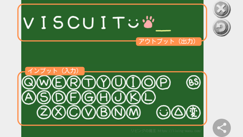 viscuit キーボード 入力と出力