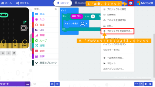 micro:bit（マイクロビット）の使い方～MakeCodeエディター～ – リビングの魔王