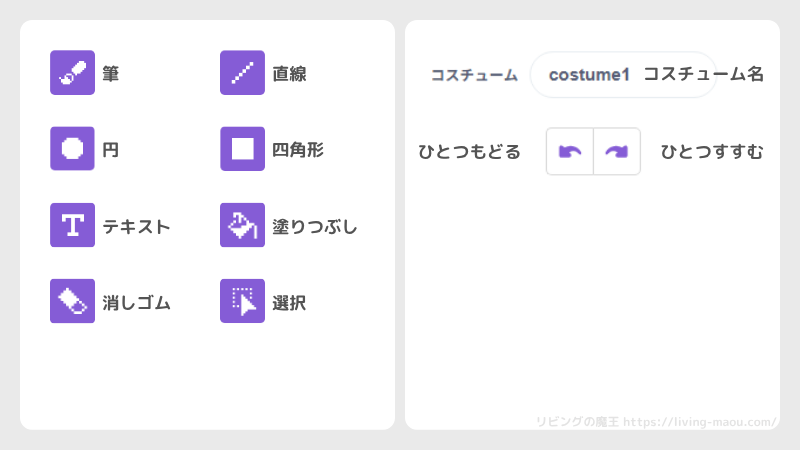 scratch ビットマップ ツール