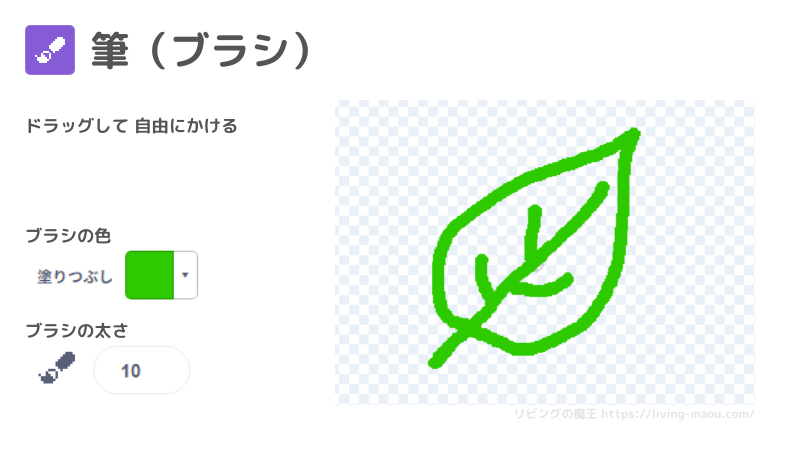 scratch ビットマップ 筆ツール