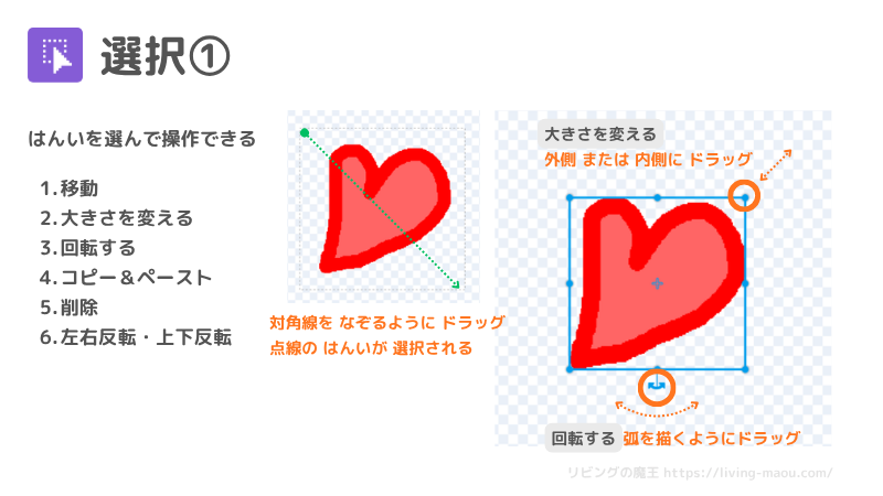 scratch ビットマップ 選択ツール1