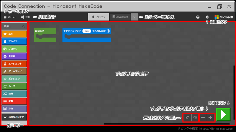 マイクラ MakeCode プログラミング画面