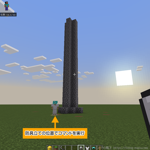 溶岩の塔が完成！