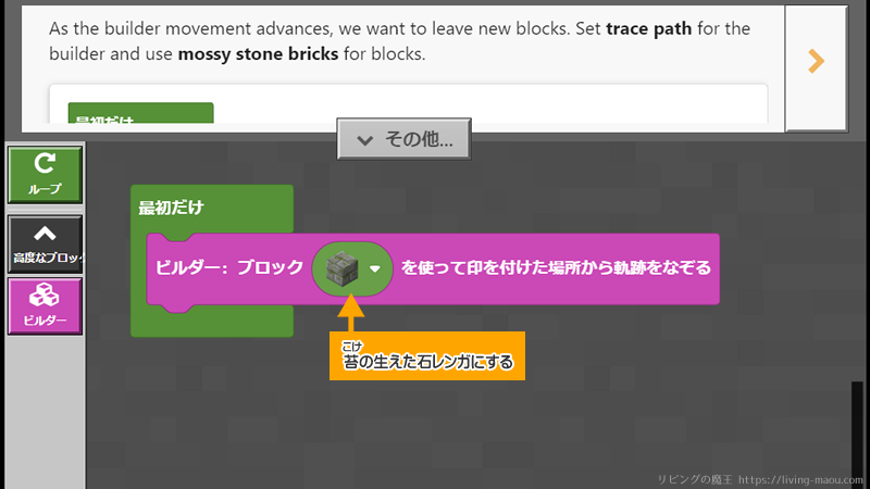 「ブロックを使って軌跡をなぞる」ブロックを配置
