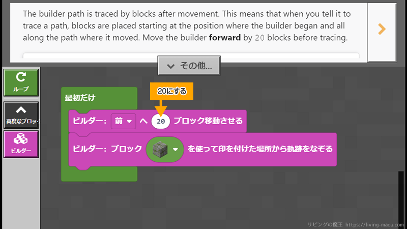 「ビルダーを移動させる」ブロックを配置