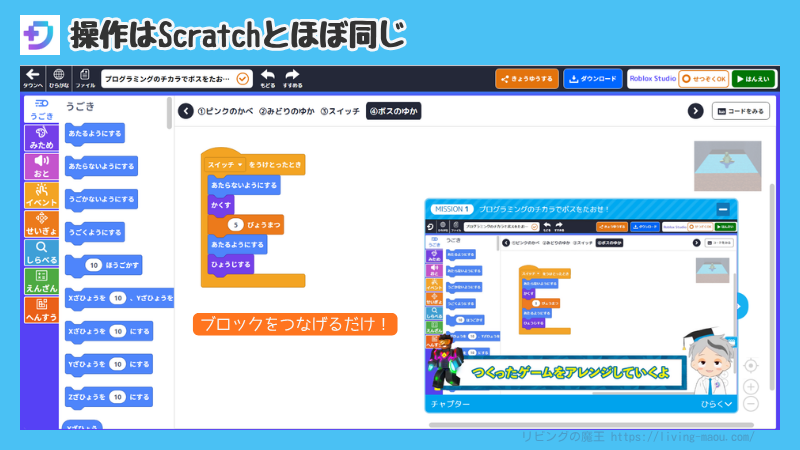 デジタネ 操作はほぼScratch