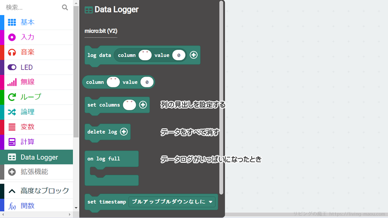 「Data Logger」のブロック