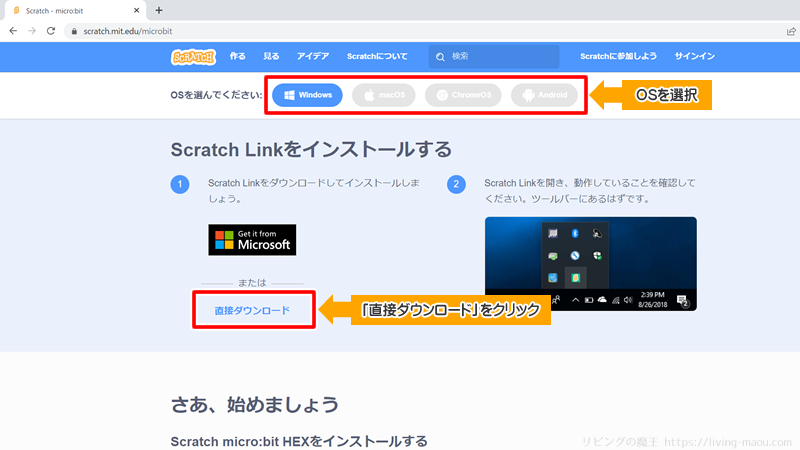 Scratch Linkをダウンロード(win11)