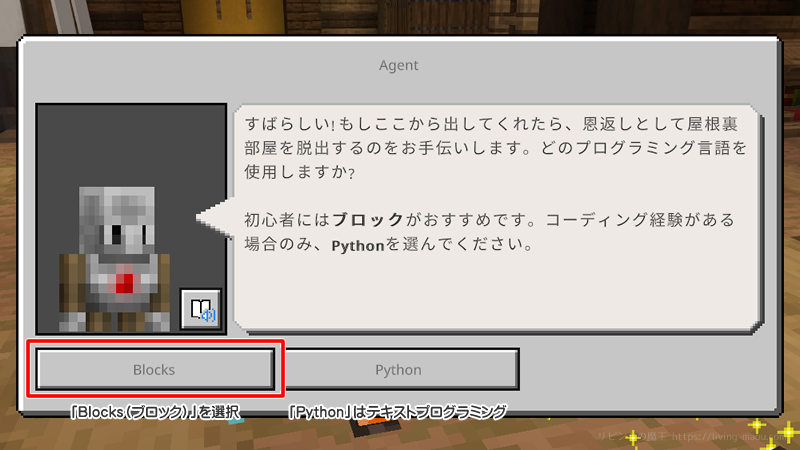 BlocksまたはPythonを選択できる。