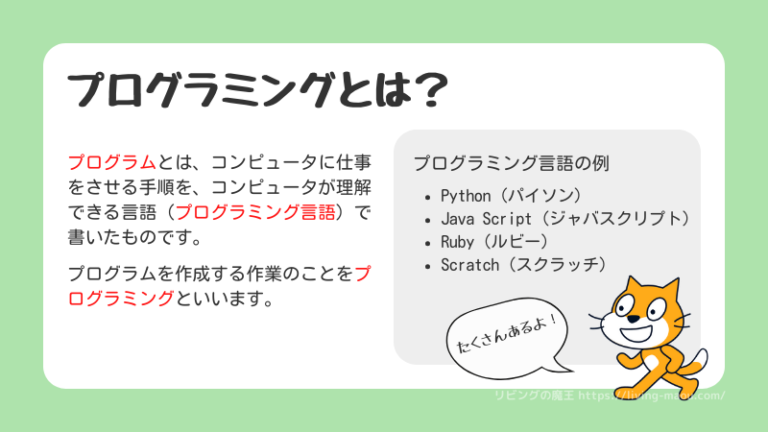 【子ども向け】プログラミングの基本構造とは？ – 順次、分岐、反復について学ぼう！ – リビングの魔王