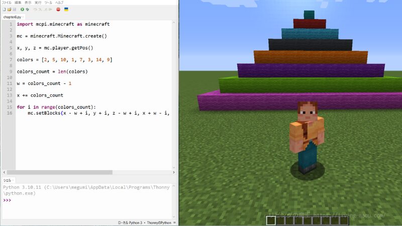 Python x Minecraft