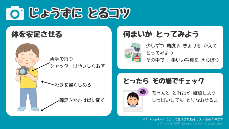 写真を上手にとるコツ