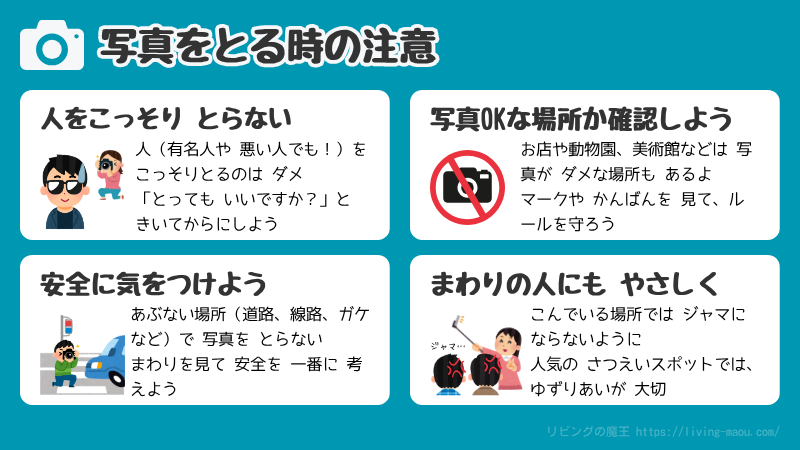 写真をとる時の注意