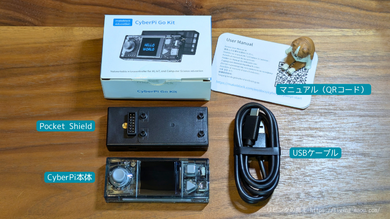 CyberPiの外観と付属品