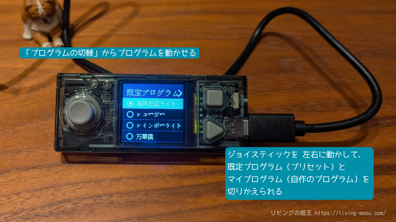 CyberPi プログラムの切替画面