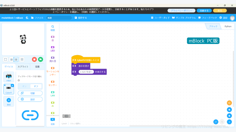 mBlock PC版