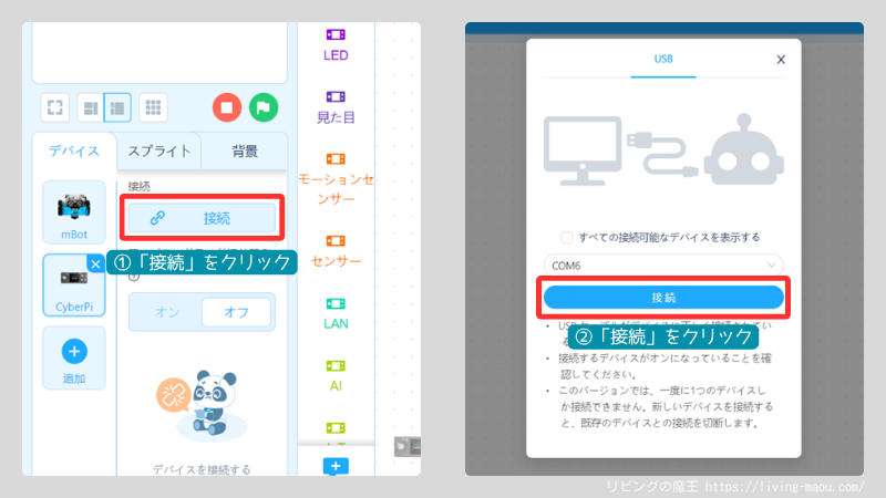 CyberPiをmBlockに接続