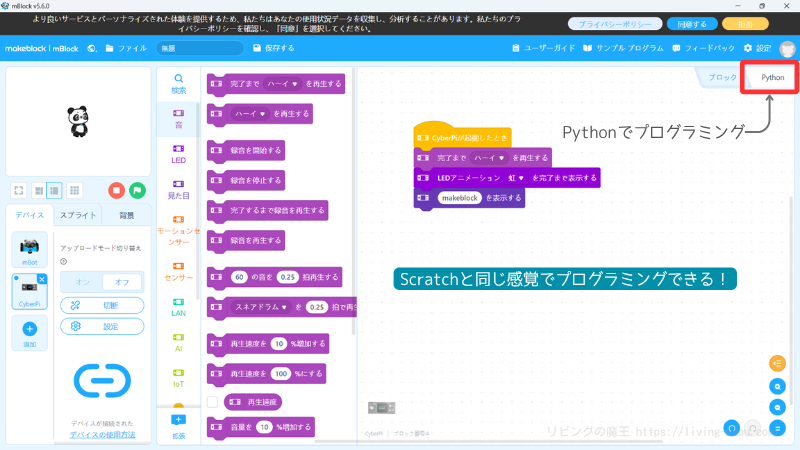 mblock ブロックを組み合わせてプログラムを作る