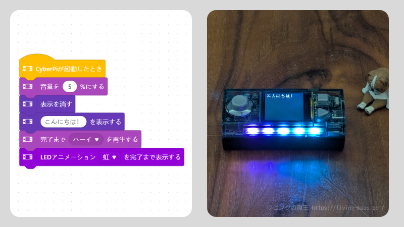 CyberPi プログラムを動かす