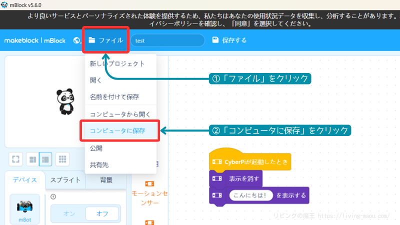 mblock プロジェクトを保存