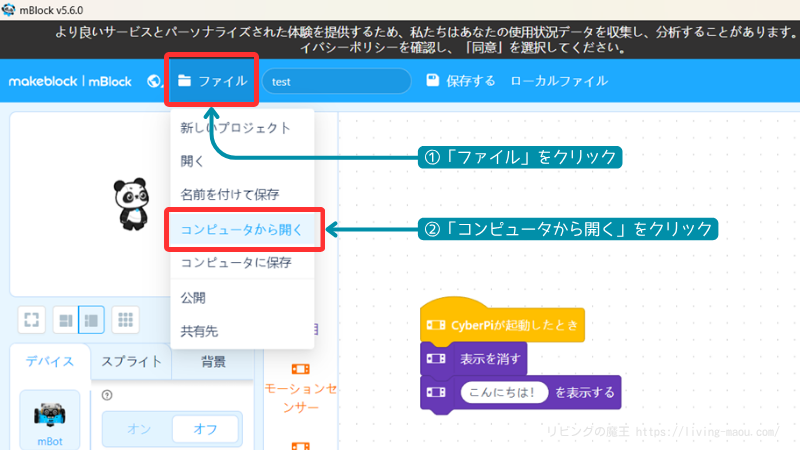 mblock プロジェクトを開く