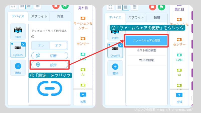 mblock CyberPi 設定