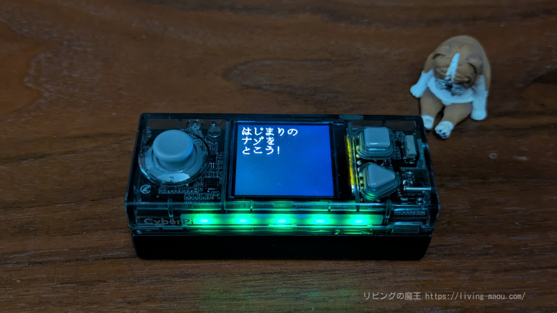CyberPiに"はじまりの ナゾを とこう!"と表示されている
