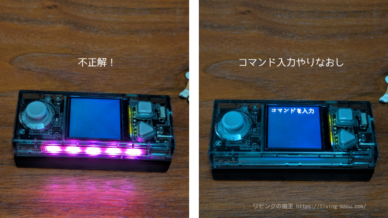CyberPiに"コマンド入力やりなおし"と表示されている